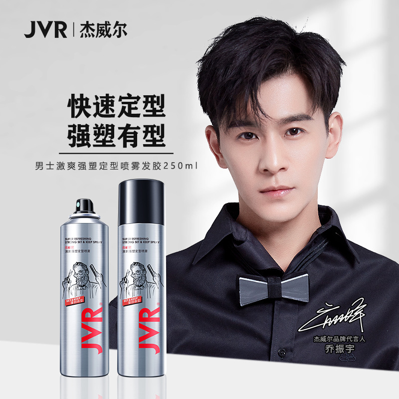 杰威尔发胶喷雾定型男士干胶碎发造型持久蓬松保湿清香女美发用品