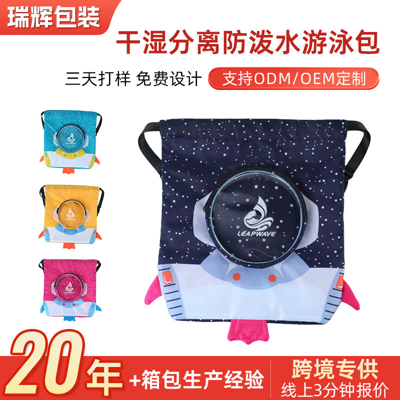 Factory wholesale drawstring pouch astronaut children's storage bag with wet and dry separation, water-resistant kids' swimming bag