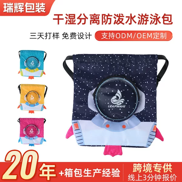 Factory wholesale drawstring pouch astronaut children's storage bag with wet and dry separation, water-resistant kids' swimming bag