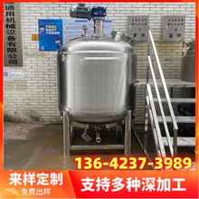 福州液体加执搅拌桶 重庆商用不锈钢液全搅拌罐 成都洗手液搅拌机