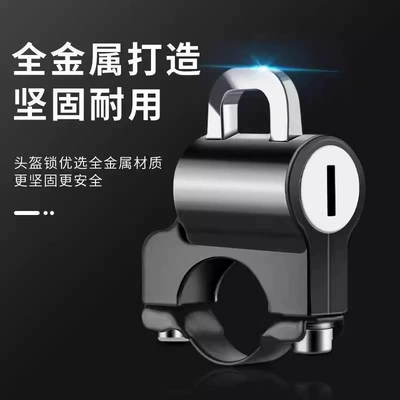 Fixed Lock Motorcycle Anti-Theft – Helmet lock