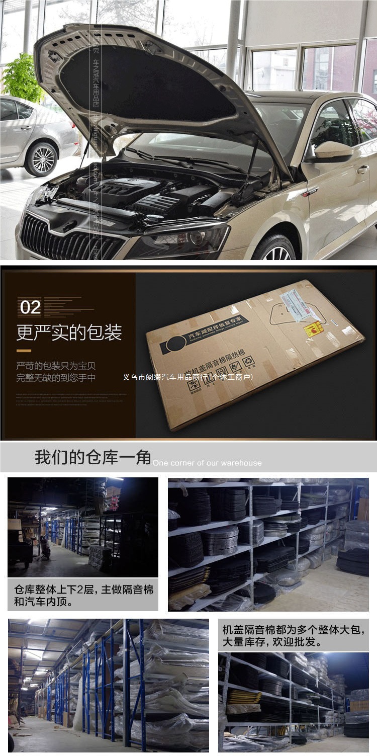 Skoda Superb soundproofing cotton, new Superb engine soundproofing cotton, car hood insulation cotton, modified for the Superb