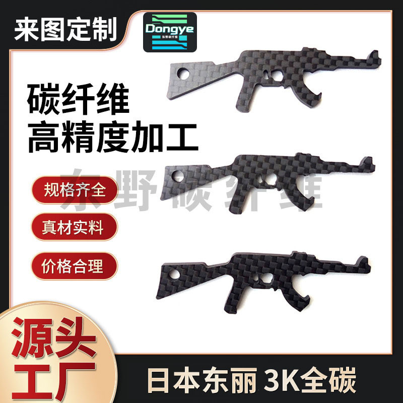 源头工厂3k碳纤维开瓶器加工日本东丽碳纤维板异形碳纤维礼品制品