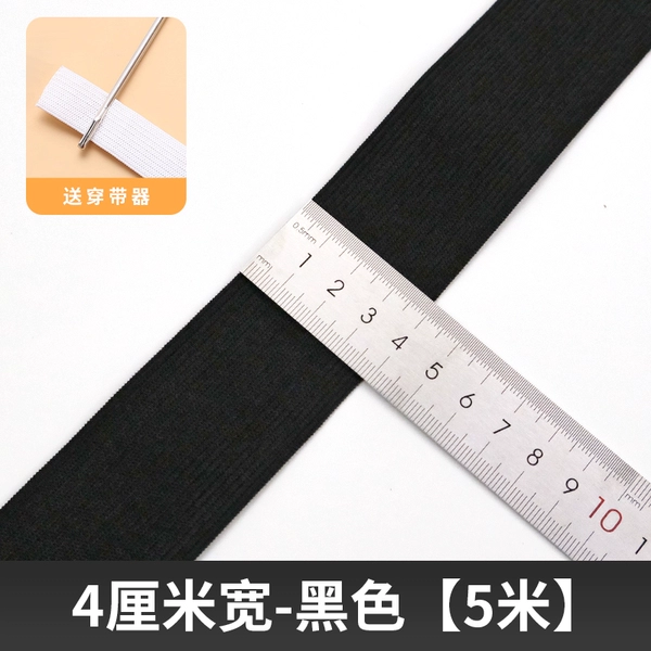 [约4厘米宽-黑色【5米】+送穿带器]