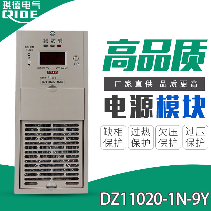 直流屏充电模块DZ11020-1N-9Y高频电源模块整流装置DZ11010-1N-9Y
