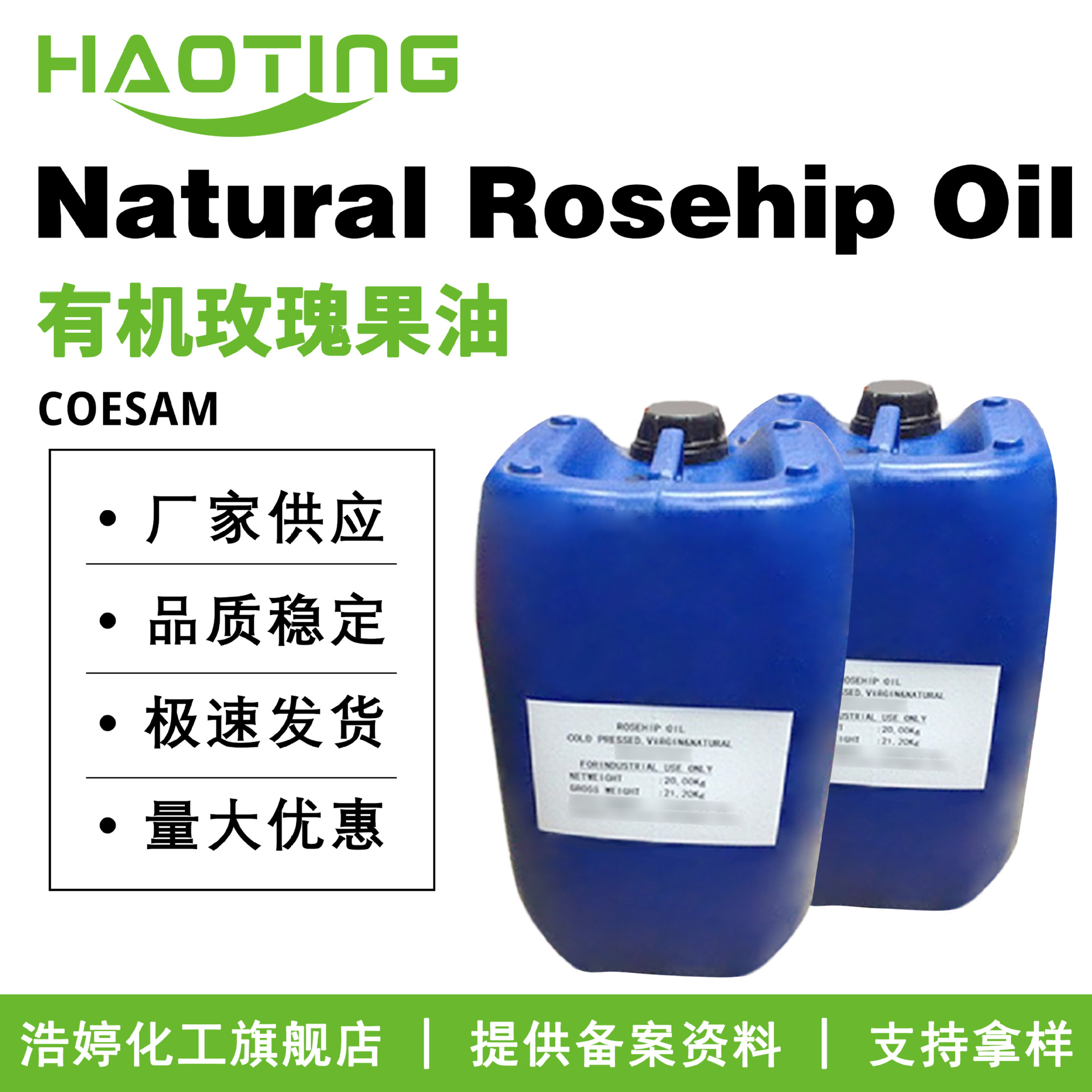 智利COESAM Natural Rosehip Oil 红玫瑰果油 有机玫瑰果油 保湿