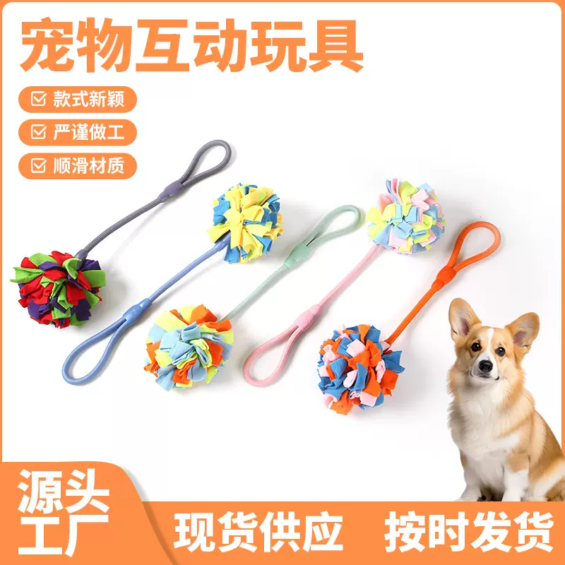 狗狗磨牙涤纶玩具球嗅闻啃咬藏食益智互动玩具宠物用品批发宠物犬