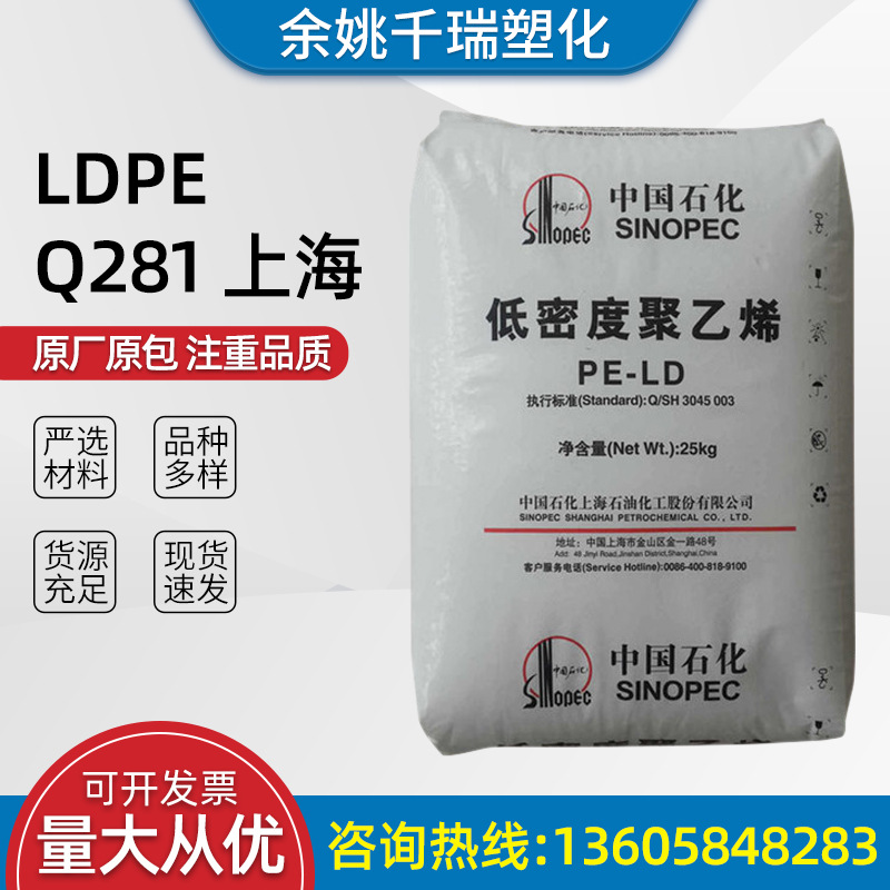 IDPE Q281上海 汽车部件家用电器建材包装等适用塑料原料