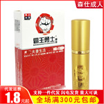 情趣用品霸王勇士15毫升男士外用喷剂成人用品批发一件代发