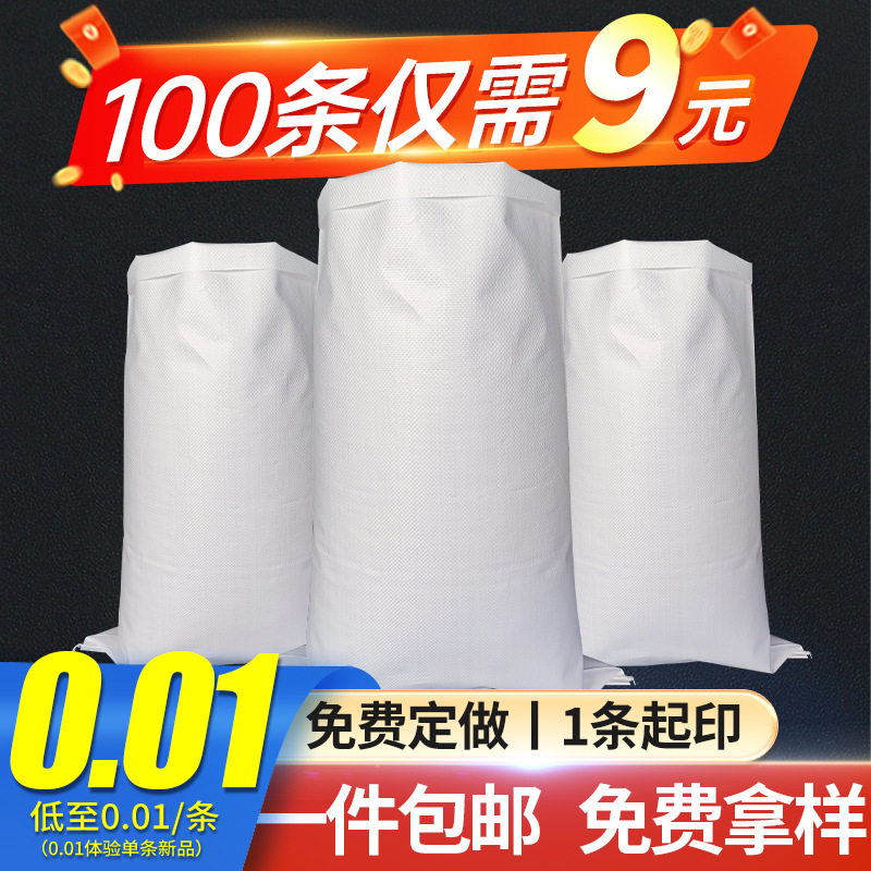 大号编织袋批发麻袋尼龙袋子防水口袋面粉袋大米袋搬家蛇皮袋