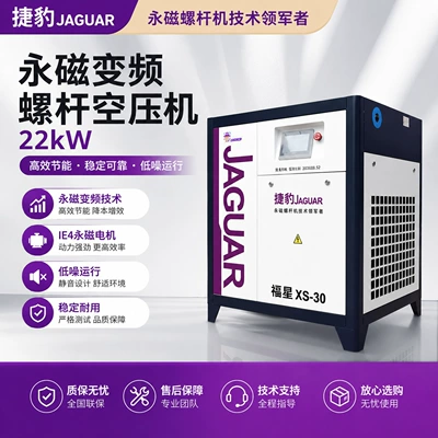 Jaguar Air Compressor 30 HP 22 kW Permanent Magnet Variable Frequency Energy-Saving 22-kilowatt Screw Air Compressor XS Series