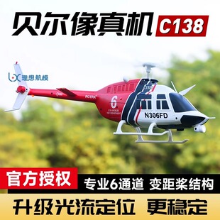C138 Model Helicopter with Optical Flow Positioning, Four-Channel Single-Rotor Remote Control Aircraft, Bell 206 with Air Pressure Altitude Hold