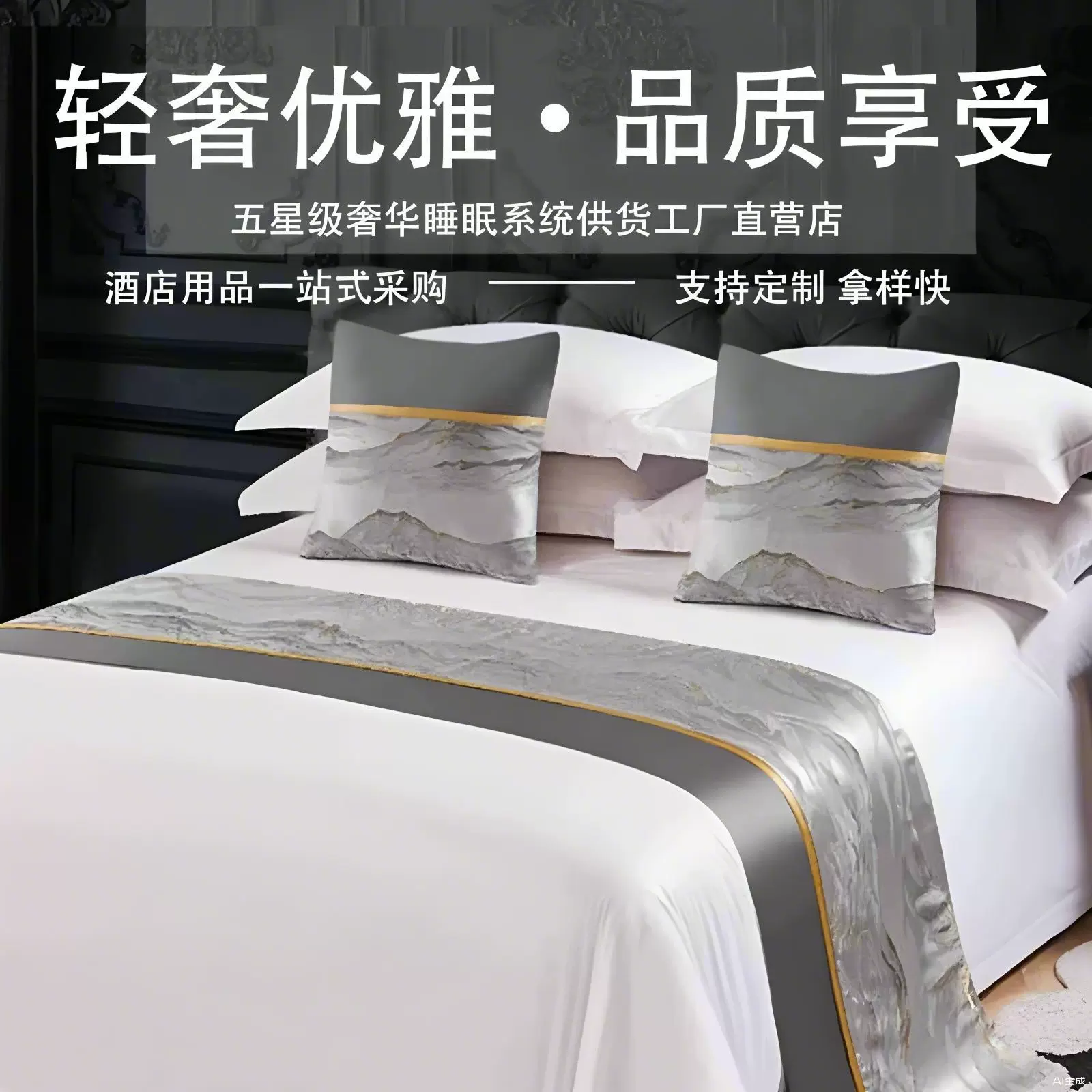 酒店床旗床尾巾抱枕靠垫民宿轻奢高级感床盖垫床搭巾床尾毯批发