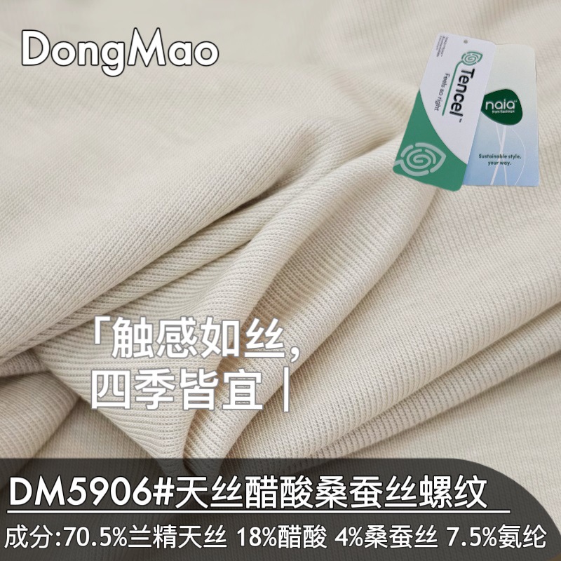 170克兰精天丝醋酸桑蚕丝1*1罗纹面料 春夏高端休闲开衫针织布料