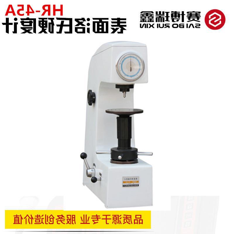 HR-45A表面洛氏硬度计里氏洛氏布氏韦氏维氏硬度计