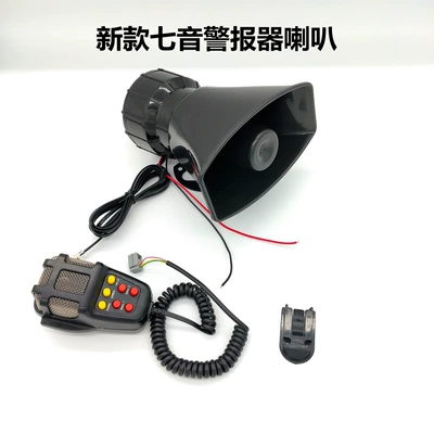 Car, motorcycle, electric car, 12v seven-tone horn with shouting siren, horn modification, super-loud warning siren
