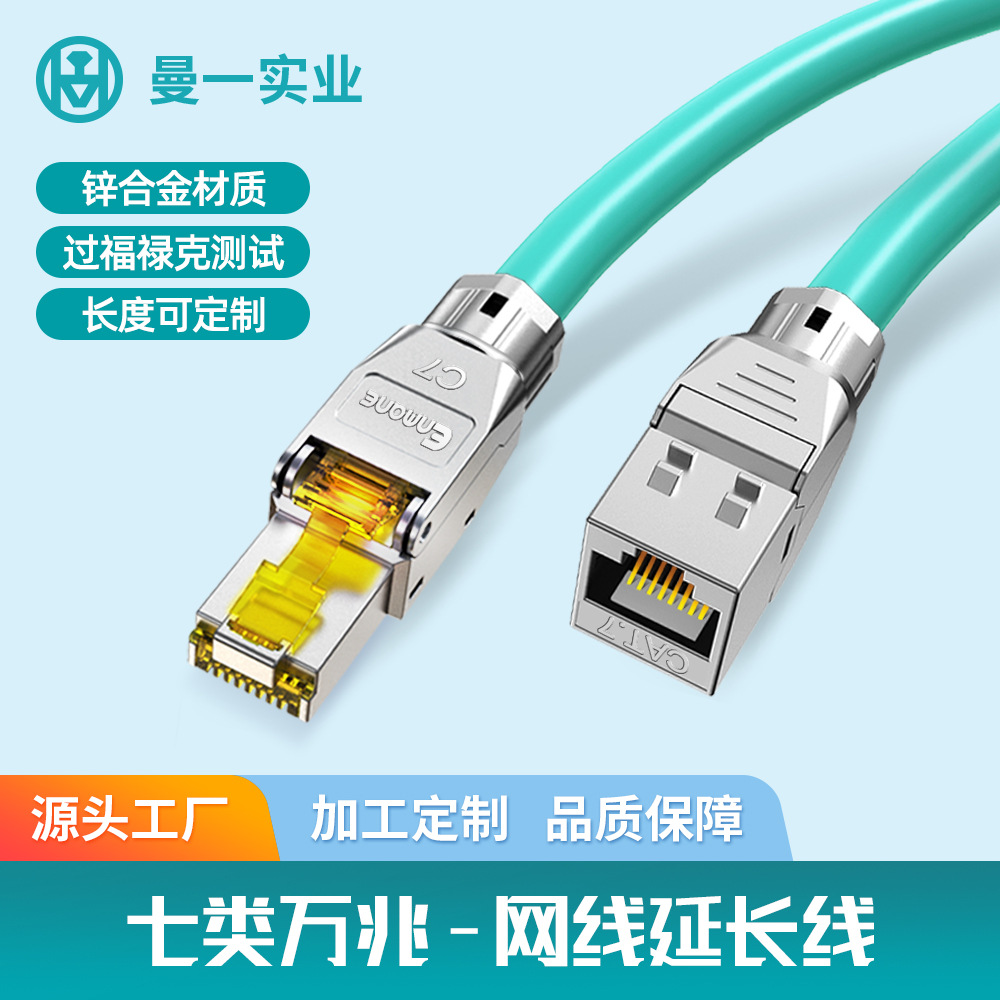 万兆网线延长线超六类cat.7网络线无氧铜屏蔽水晶头公对母连接线