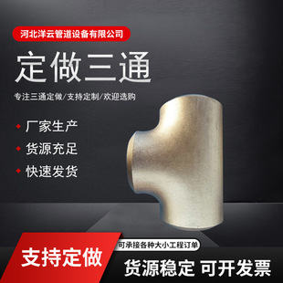 厂家现货供应钢制三通 等径异径碳钢焊接三通DN100-DN600-阿里巴巴