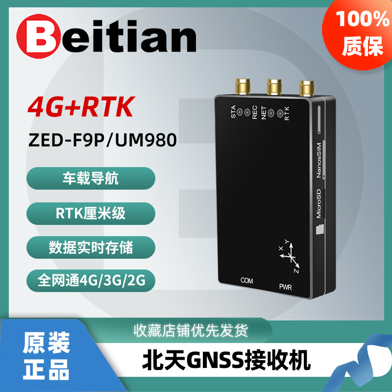 北天GNSS接收机UM982/980+4G方案网络RTK定向北斗GPS模块BG-640