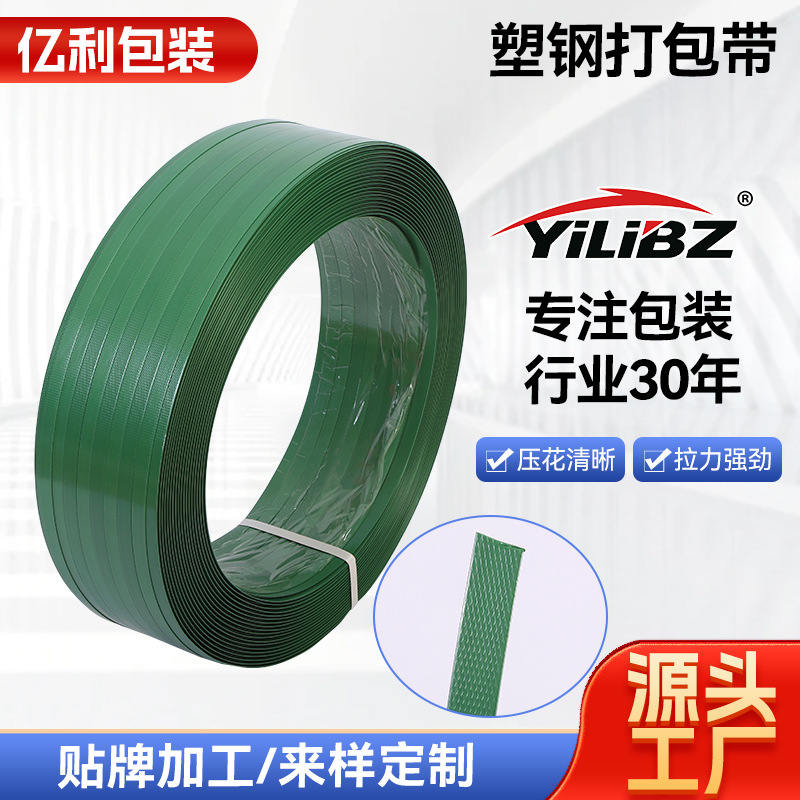 1608塑钢打包带厂家批发机用打包带机用塑钢带手 打捆绑带塑钢带