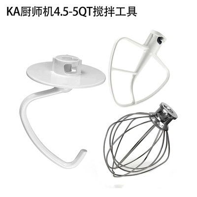 [Kitchenaid厨师机搅拌配件厨宝搅拌机打蛋笼KA不锈钢和面钩搅拌桨]