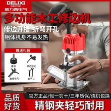 德力西木工修边机多功能倒装铝塑板装修开槽雕刻电木铣锣机万用宝