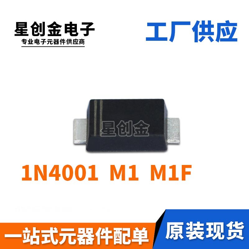 厂家直营 M1 SMAF封装 M1F 1A 50V 贴片1N4001 超薄整流二极管