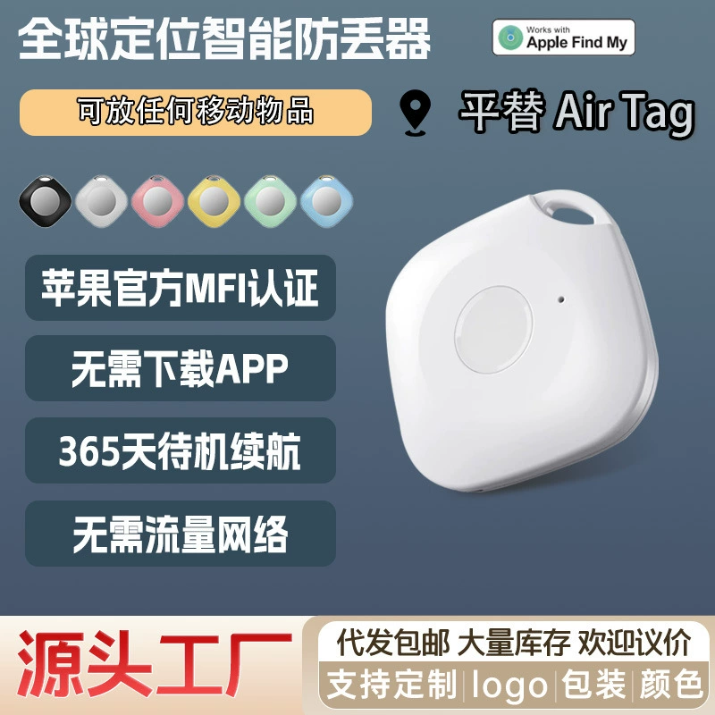 Противорушитель Глобальный локатор GPS применяется Apple сертифицированный airtag для отслеживания домашних животных потери оптом 2025