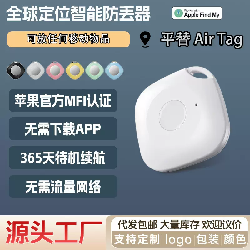 防丢器全球定位器GPS适用苹果认证airtag宠物跟踪丢失批发2025