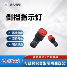 杭齿4WG180变速箱倒挡指示灯适配徐工22t压路机倒车提示电器件现