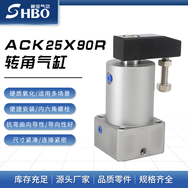 ACK25X90R转角气缸 单压板旋转夹紧转角气缸 油压转角缸 现货直售