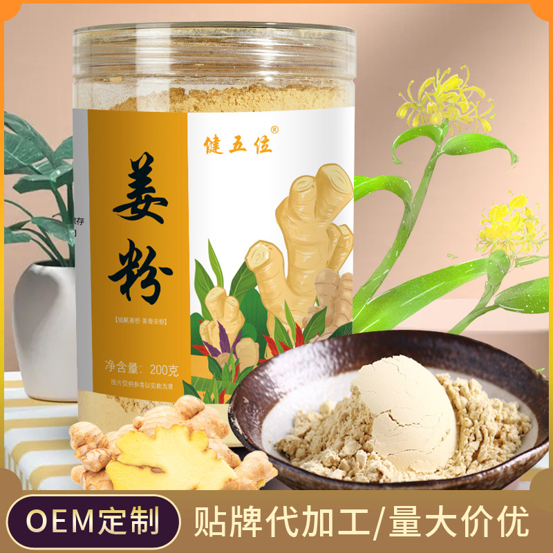 姜粉 现货食品级姜粉云南姜粉散装调味生姜粉超细干姜OEM贴牌代工