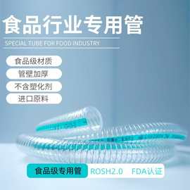PVC食品级钢丝软管透明饮用水专用输送管不含塑化剂耐腐蚀排水管