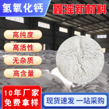 厂家出售工业级熟石灰粉灰钙 92以上水处理酸碱中和脱硫氢氧化钙