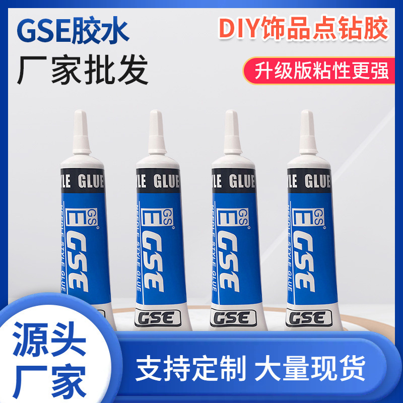 GSE胶水美甲点钻手机屏幕胶水翘屏开胶DIY贴钻工具