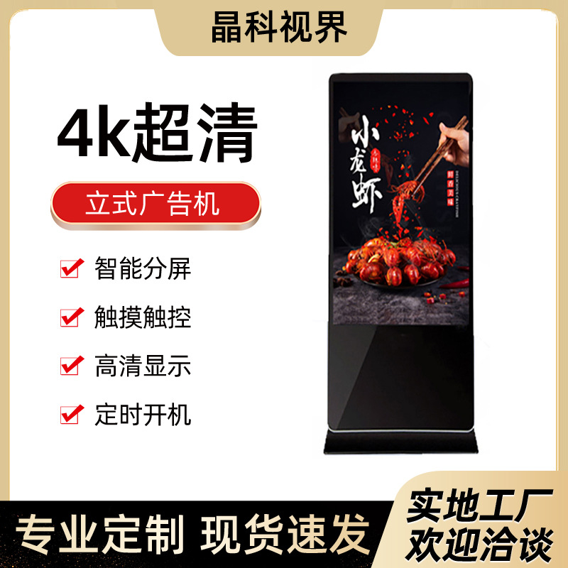 43/55/65寸立式广告机/安卓一体机/网络一体机酒店商场高清显示屏