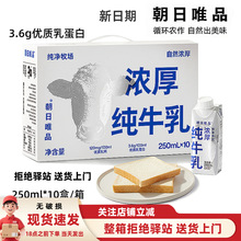 【礼盒装】朝日唯品常温纯牛奶梦幻盖纯牛乳纯奶礼盒装250ml