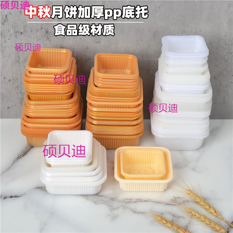 加厚金色乳白方托50克80克100/150克月饼托塑料托盘吸塑底托盒
