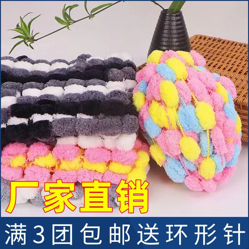 Sphere Big ball Wool Pearl Seat cushion Bobo ball scarf diy Cushion Blanket Ball of yarn wholesale