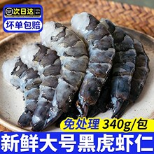冷冻黑虎虾仁大号虾肉生鲜官方旗舰店海鲜去虾线商用批发小包装