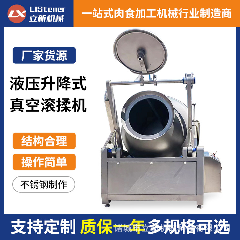 1700升液压升降式滚揉机 立式变频真空滚揉机 浸渍腌制入味滚揉机