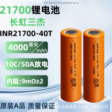 21700늳4000mAh10C40Ao˙C늄ӹߒߵؙC늄܇