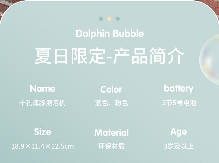 十孔海豚泡泡机_13