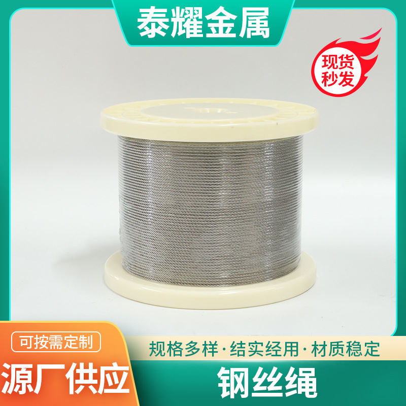 钢丝绳现货批发316起重吊装钢丝绳渔业林业畜牧业用304不锈钢丝绳