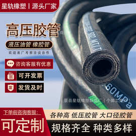 工程机械用高压胶管总成高压钢丝编织胶管液压油管高压蒸汽胶管