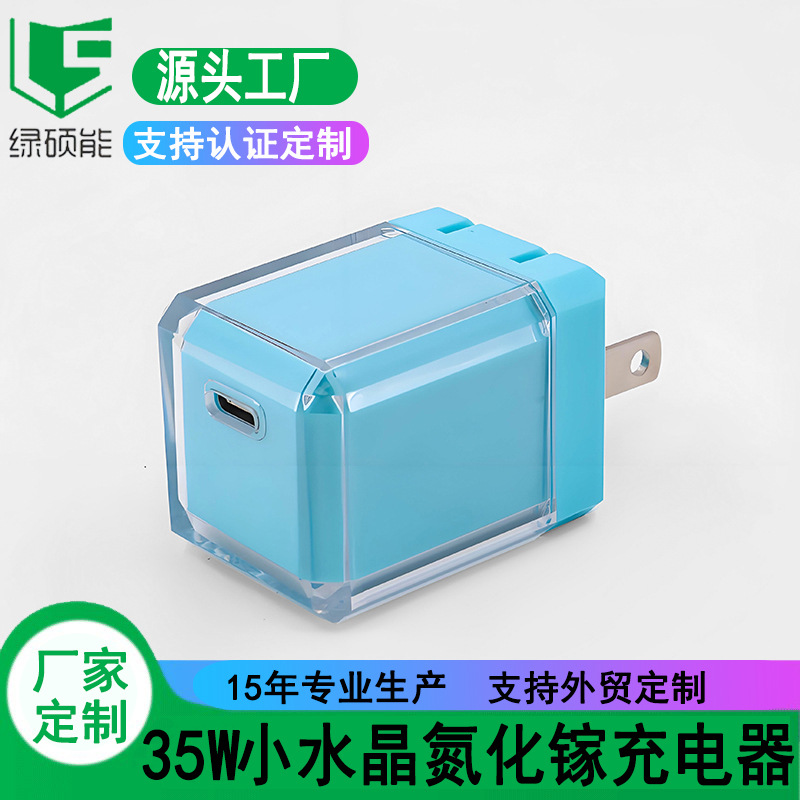 美规35W氮化镓充电器手机平板电脑迷你PD快充小水晶充电头外贸