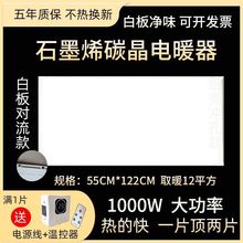 石墨烯取暖器碳晶墙暖电暖器发热板墙裙工程电热板挂墙壁画碳晶板