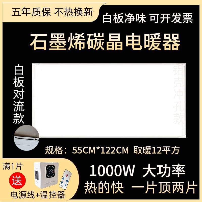 石墨烯取暖器碳晶墙暖电暖器发热板墙裙工程电热板挂墙壁画碳晶板