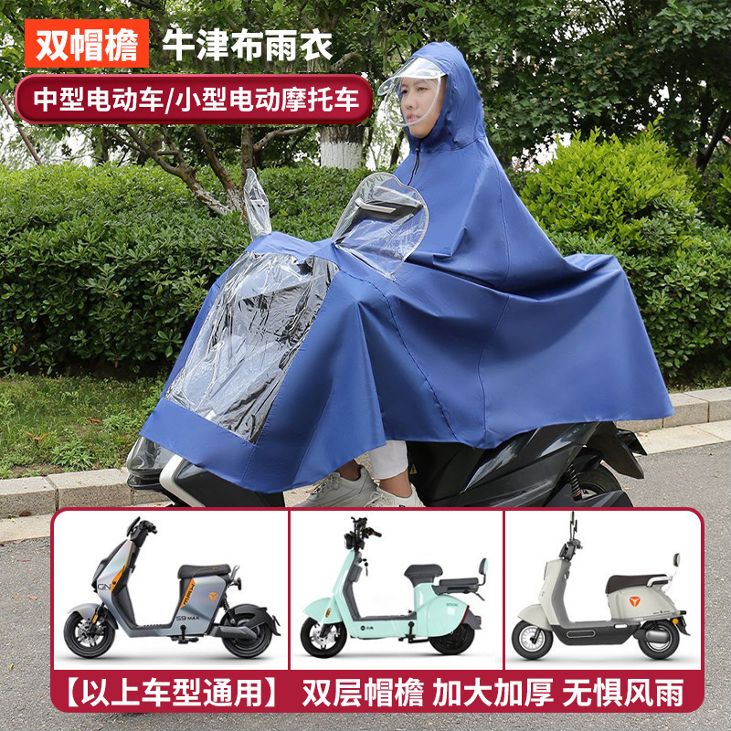 Single-Person Electric Vehicle Double-Brimmed Rain Poncho 5Xl/Piece Winter Rainproof Windproof Poncho Single-Person Electric Vehicle Double-Brimmed Rain Poncho 5Xl/Piece Winter Rainproof Windproof Poncho