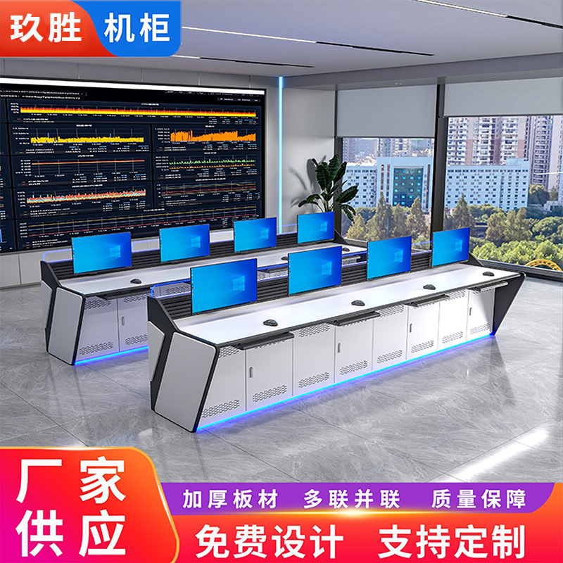 Command center console monitoring console central control room double triple quadruple computer room platform table dispatching desk
